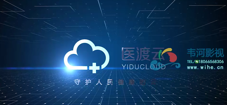 醫(yī)渡云宣傳片